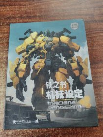 幻想+：铁之书·机械设定（中文）
