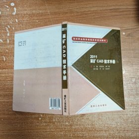 采矿CAD技术手册