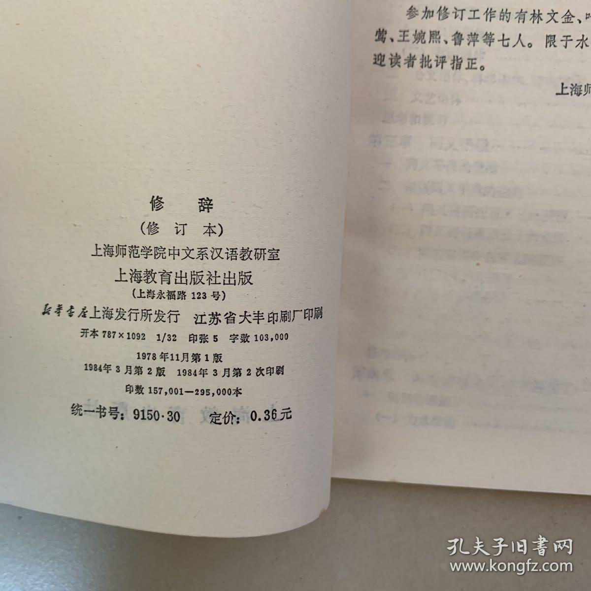 修辞 修订本