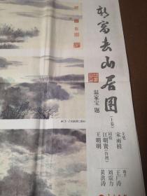 20211104-6辽沈晚报特刊2011年13号《新富山春居图》上下卷全，宋雨桂主笔