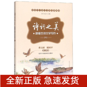 詩詞之美(6)