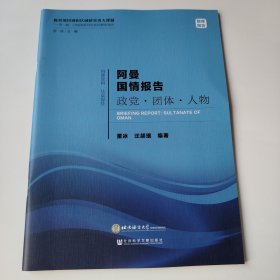 教育部国别和区域研究重大课题：一带一路沿线国家研究系列智库报告（25册合售）希惜、也门、文菜、巴林、阿曼、印尼、老挝、菲律宾、伊拉克、比利时、新西兰、索马里、奥地利、卡塔尔、蒙古国、吉布提、阿富汗、柬埔寨、马来西亚、巴基斯坦、孟加拉国、斯里兰卡、坦桑尼亚、哈萨克斯坦、土库曼斯坦
