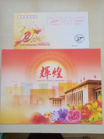 辉煌，中国共产党第十八次全国代表大会小型张双连张邮票珍藏。天津市集邮协会成立三十周年纪念封一枚。