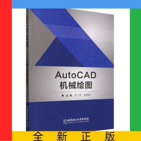 AutoCAD機(jī)械繪圖