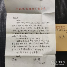 洪三泰 信札 1通1页 +1个 实寄封（上款是作家 朱光天，名家致名家。洪三泰是著名作家，著有诗集《天涯花》《孔雀泉》《野性的太阳》《悬念》《洪三泰短诗选》《洪三泰世纪诗选》等 ）本书摊 信札 信 签名本 签名书 签赠 签 均来源可靠