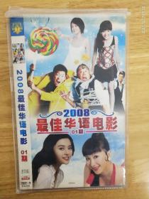 全新未拆封DVD电影《2008最佳华语电影》（01期）三碟装，只有碟1