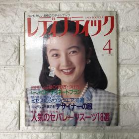 贵妇人时装杂志 1993年第294号