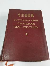 毛主席语录 中英文对照【有毛像，林题词被裁掉，英文林提在】32开 仿皮面，精装本，少见！品见图