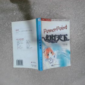 PowerPoint：幻燈天下
