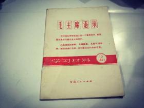 学习材料 1971年(10)