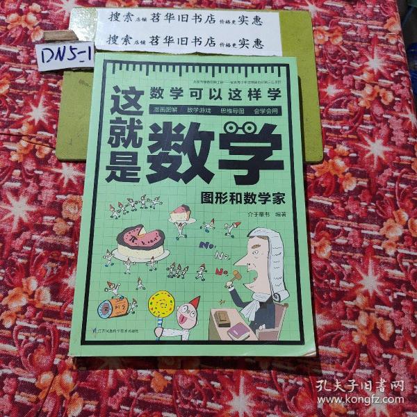 这就是数学（全3册）贴合数学课程标准，内容覆盖中小学数学知识体系