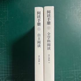 阅读手册（上下）