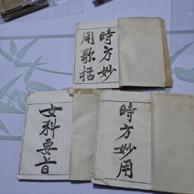光绪稀见成套医书 《时方妙用》四卷、《时方歌括》上下卷、女科要旨》四卷 三册书，光绪18年上海图书集成印书局