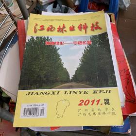 江西林业科技2011增刊