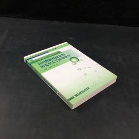 面向創(chuàng)新型國家的研究型大學(xué)建設(shè)研究