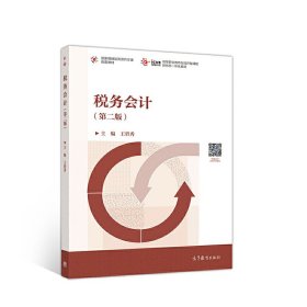 稅務(wù)會計王碧秀