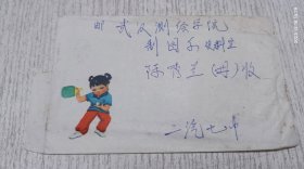 实寄封(第七中学寄武汉大学信件)1984年10月12