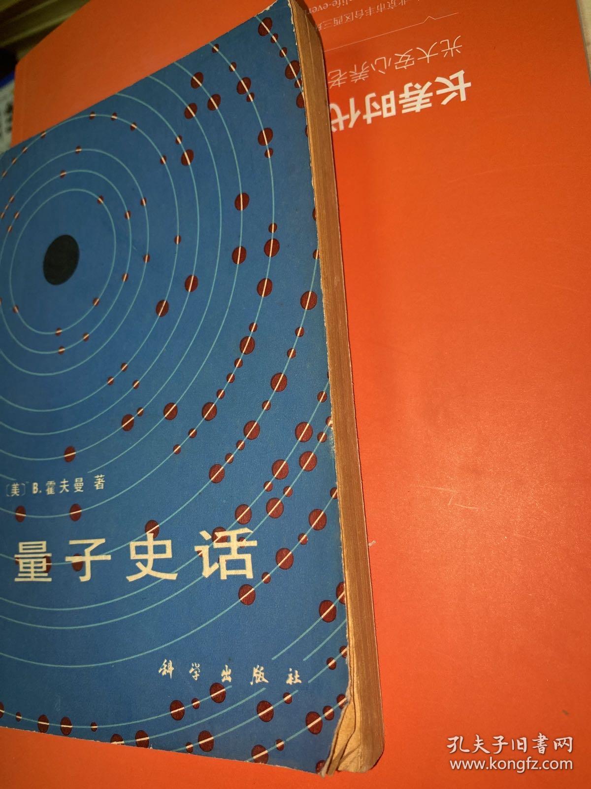 量子史话