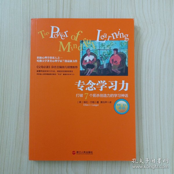 专念学习力：打破7个扼杀创造力的学习神话