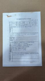 手稿2578，四川成都苏坡场镇贫苦劳动者协会会员登记表，2页