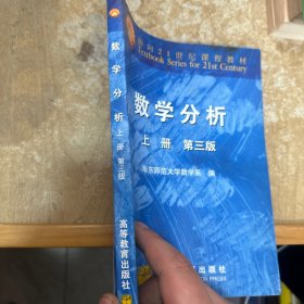 数学分析（上册）