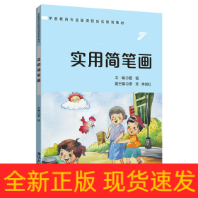 實用簡筆畫