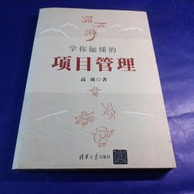 品西游，学你能懂的项目管理