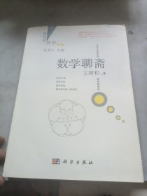 好玩的数学：数学聊斋（修订版）