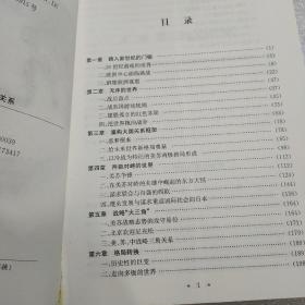 我们走过21世纪丛书·世界格局与大国关系：沉浮