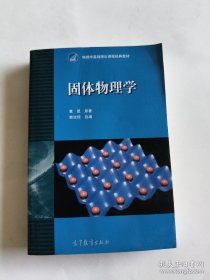 固体物理学
