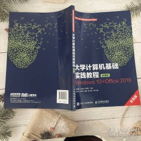 大学计算机基础实践教程：微课版