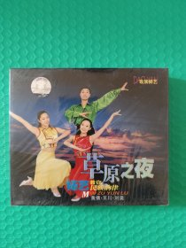 (原塑封) 杨艺教跳民族韵律4 草原之夜 2VCD