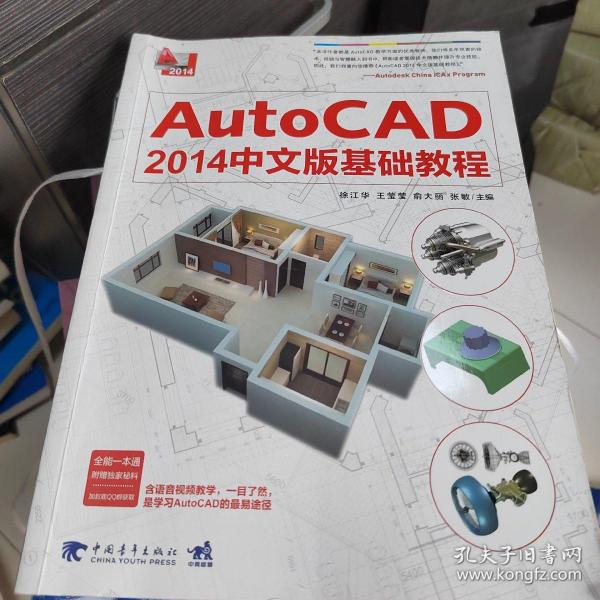 AutoCAD2014中文版基础教程