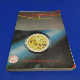 MS一DOS高級(jí)開發(fā)指南