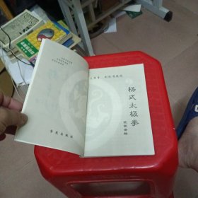 杨式太极拳竞赛套路