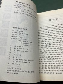 毛泽东诗词全集赏读