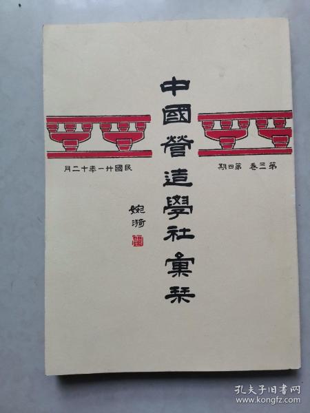 中国营造学社汇刊（共23册）