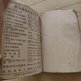 汉译范氏大代数学 （中华民国二十四年七月初版）