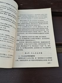 精神病护理（正版现货，内容页无字迹划线）