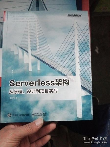 Serverless架构：从原理、设计到项目实战