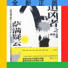 追凶者之萨满疑云