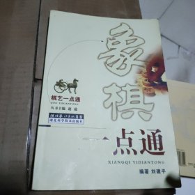 象棋一点通