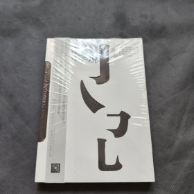 发现汉字2：图说六书