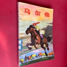 烏爾他