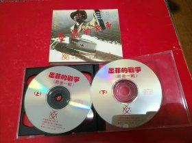 VCD 二战经典影片珍藏版 墨菲的战争 2碟盒装