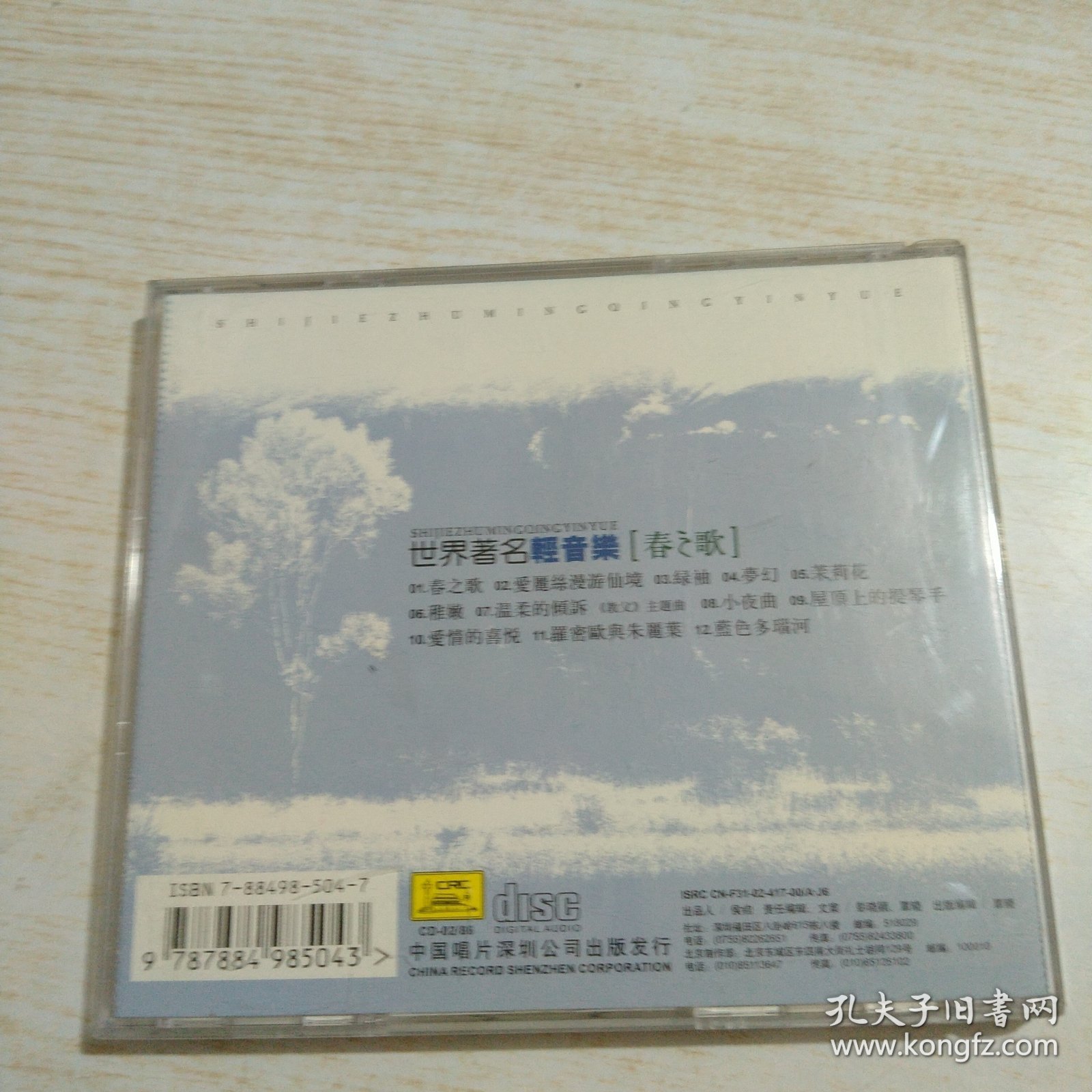 点击查看原图 CD 世界著名轻音乐【春之歌】