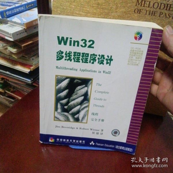 Win32多线程程序设计：线程完全手册