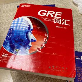 词以类记：GRE词汇