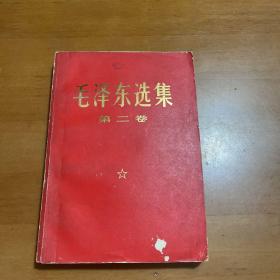 毛泽东选集（1968版）