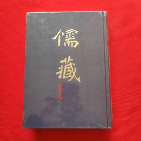 儒藏 : 精华编. 九四册. 经部春秋类